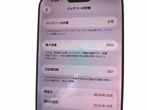 ■美品■Apple■iPhone 16 Pro Max■256GB■バッテリー93％■SIMフリー■ホワイトチタニウム■19万■mkt24m