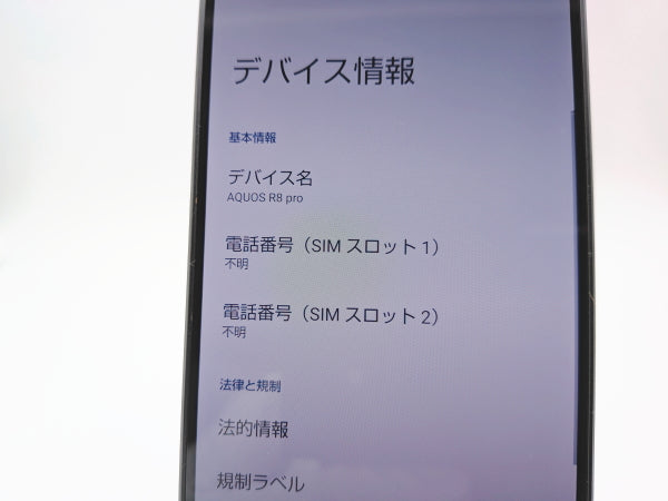 ■美品■SHARP/シャープ■AQUOS R8 Pro■256GB■A301SH■バッテリー良好■SIMフリー■ブラック■初期化済み■20万■zhh312m