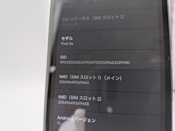 ■極美品■Google/グーグル■Pixel 8a■128GB■ネットワーク利用制限〇■SIMフリー■オブシディアン■初期化済み■zhh344m