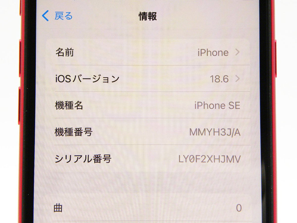 ■美品■Apple■ランクA■iPhone SE■3rd■第3世代■128GB■最大容量87％■SIMフリー■レッド■zhh243k
